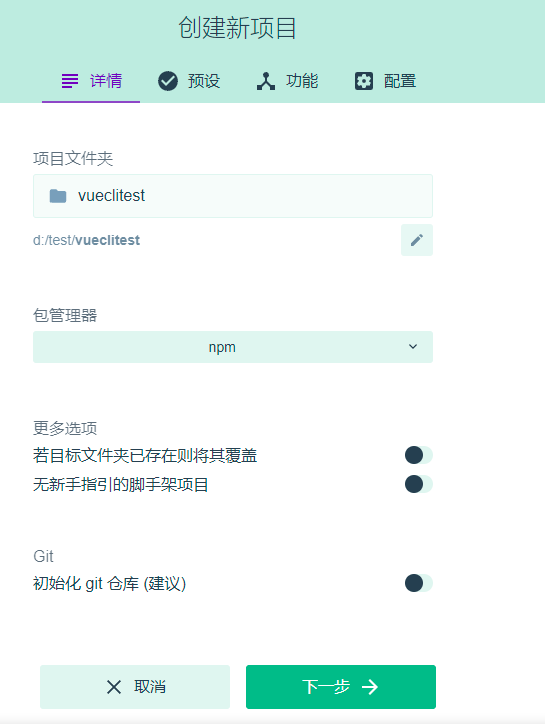 新项目界面
