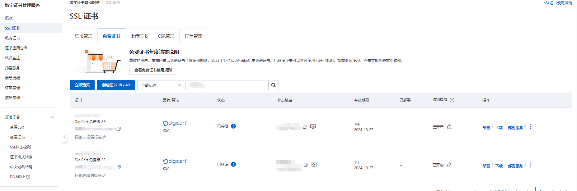ssl证书列表 ssl证书列表
