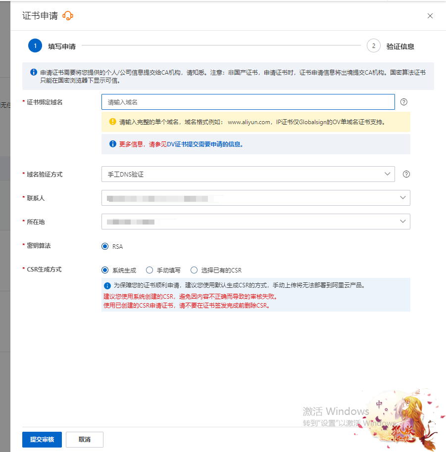 ssl证书申请 ssl证书申请