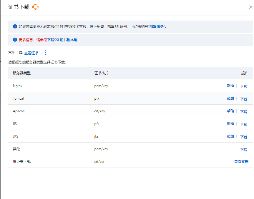 ssl证书下载 ssl证书下载